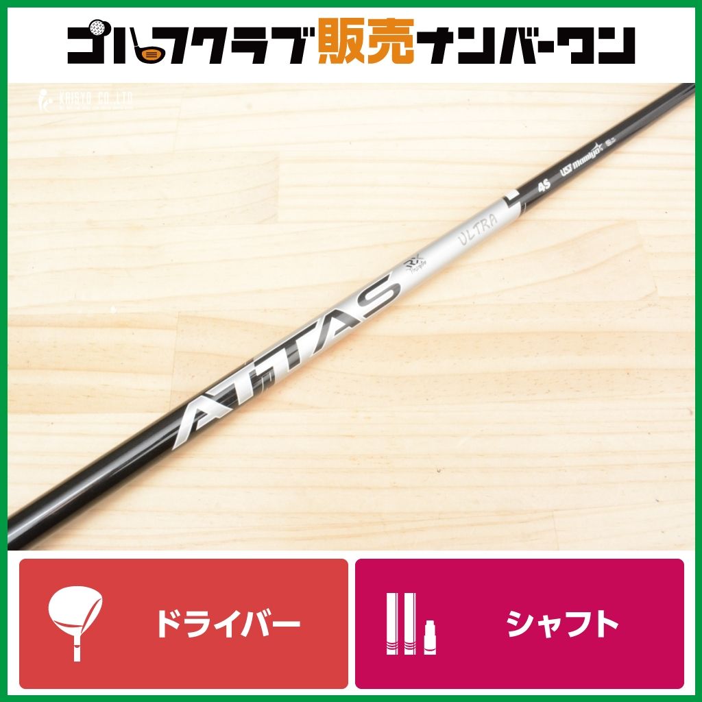 【旧GTDスリーブ付】ATTAS ULTRA 4 フレックスS ドライバー用シャフト シャフト長1144mm アッタス ウルトラ 初代GT455 Plus Angel C