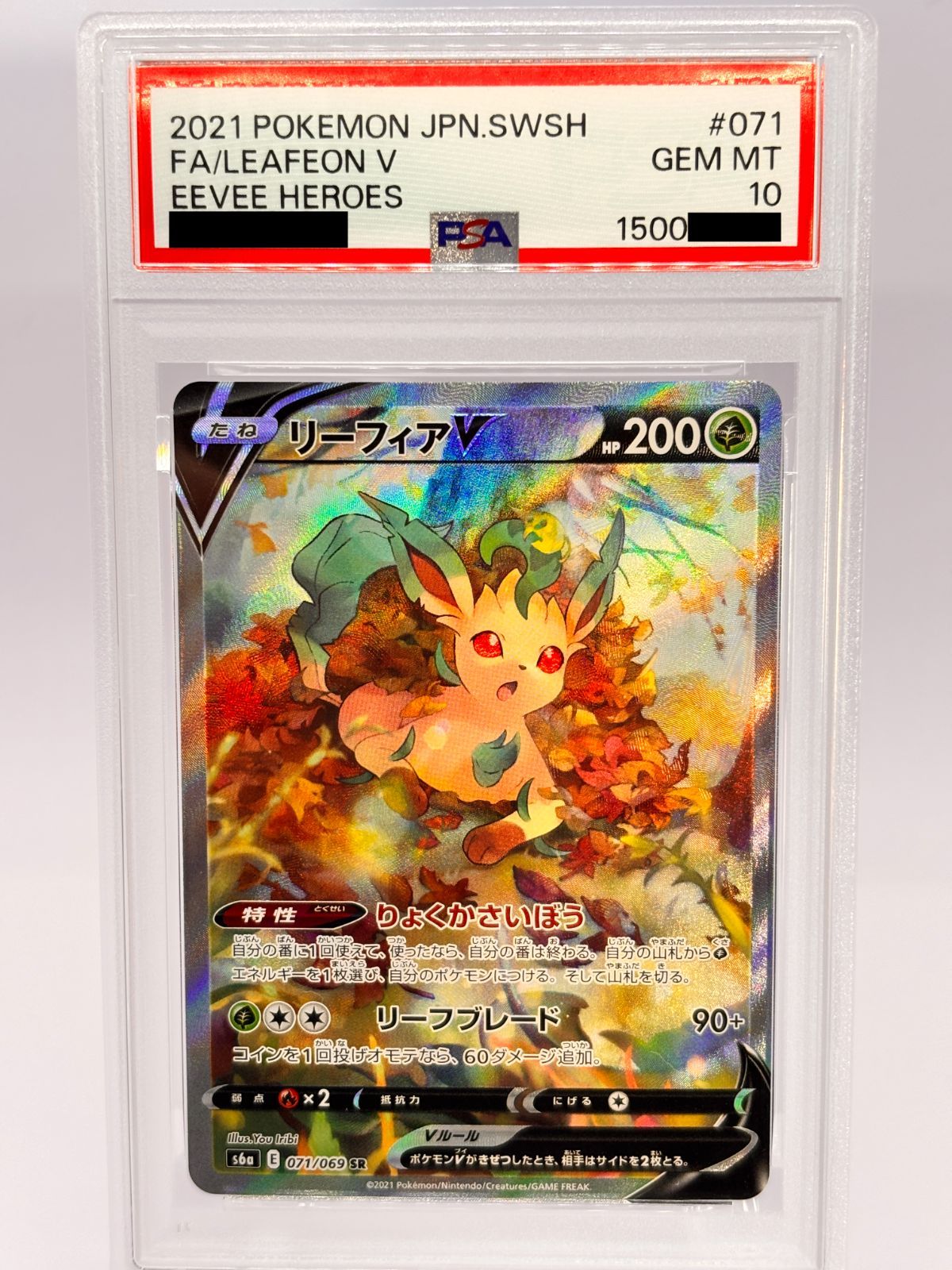 PSA10】リーフィアV SR 071/069 S6a イーブイヒーローズ ポケモン