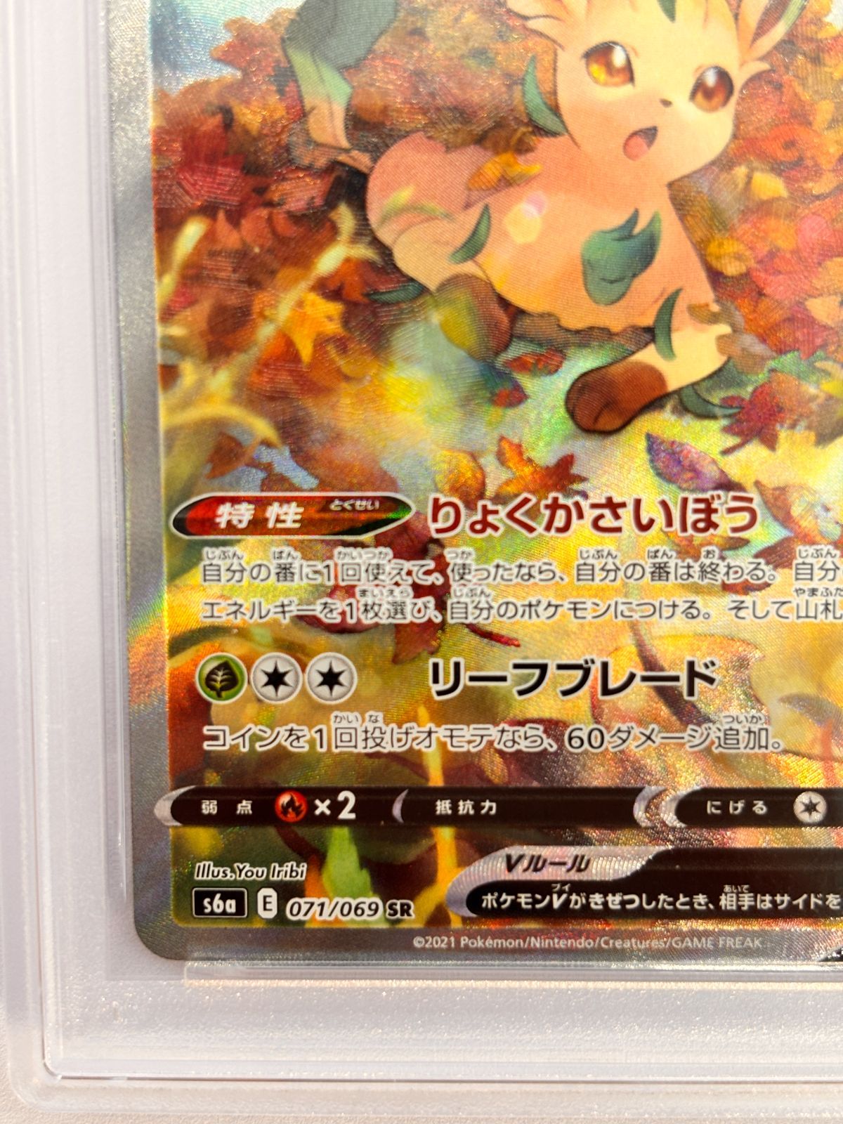 PSA10】リーフィアV SR 071/069 S6a イーブイヒーローズ ポケモン