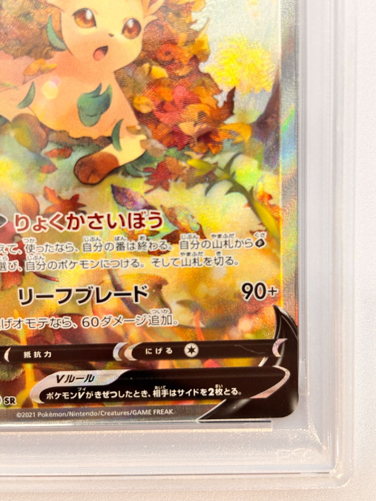 PSA10】リーフィアV SR 071/069 S6a イーブイヒーローズ ポケモン