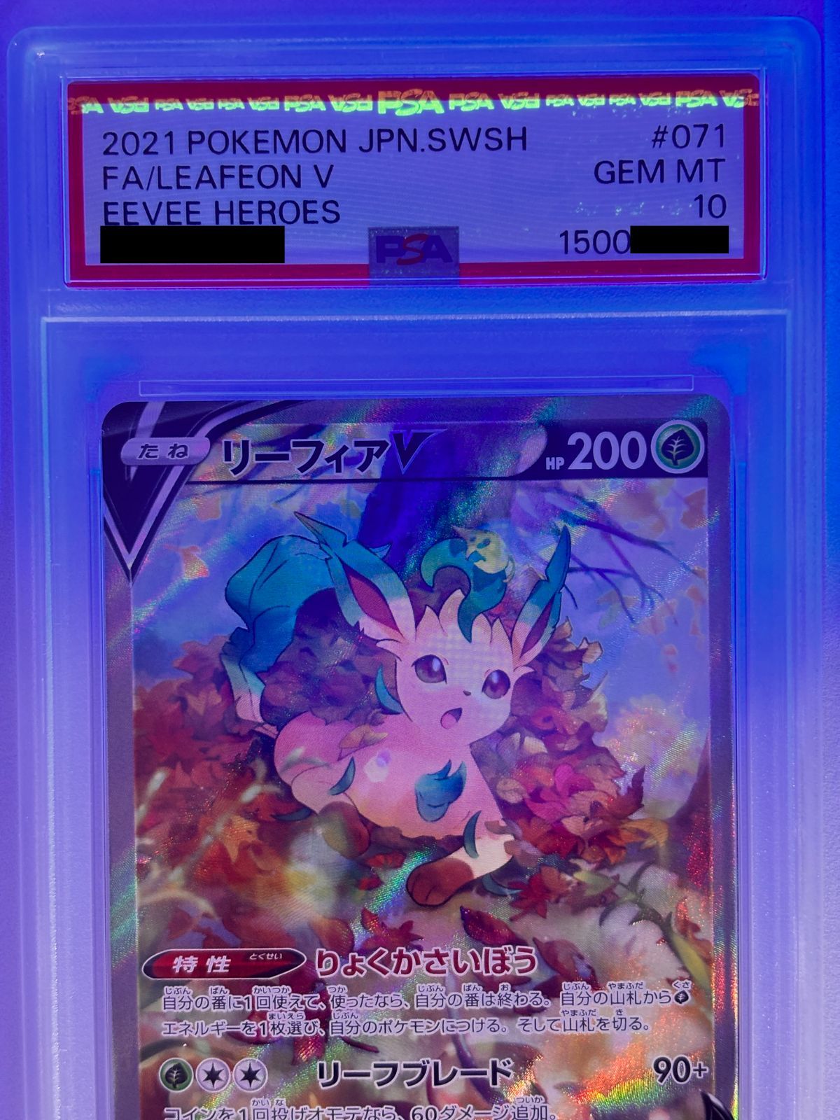 PSA10】リーフィアV SR 071/069 S6a イーブイヒーローズ ポケモン