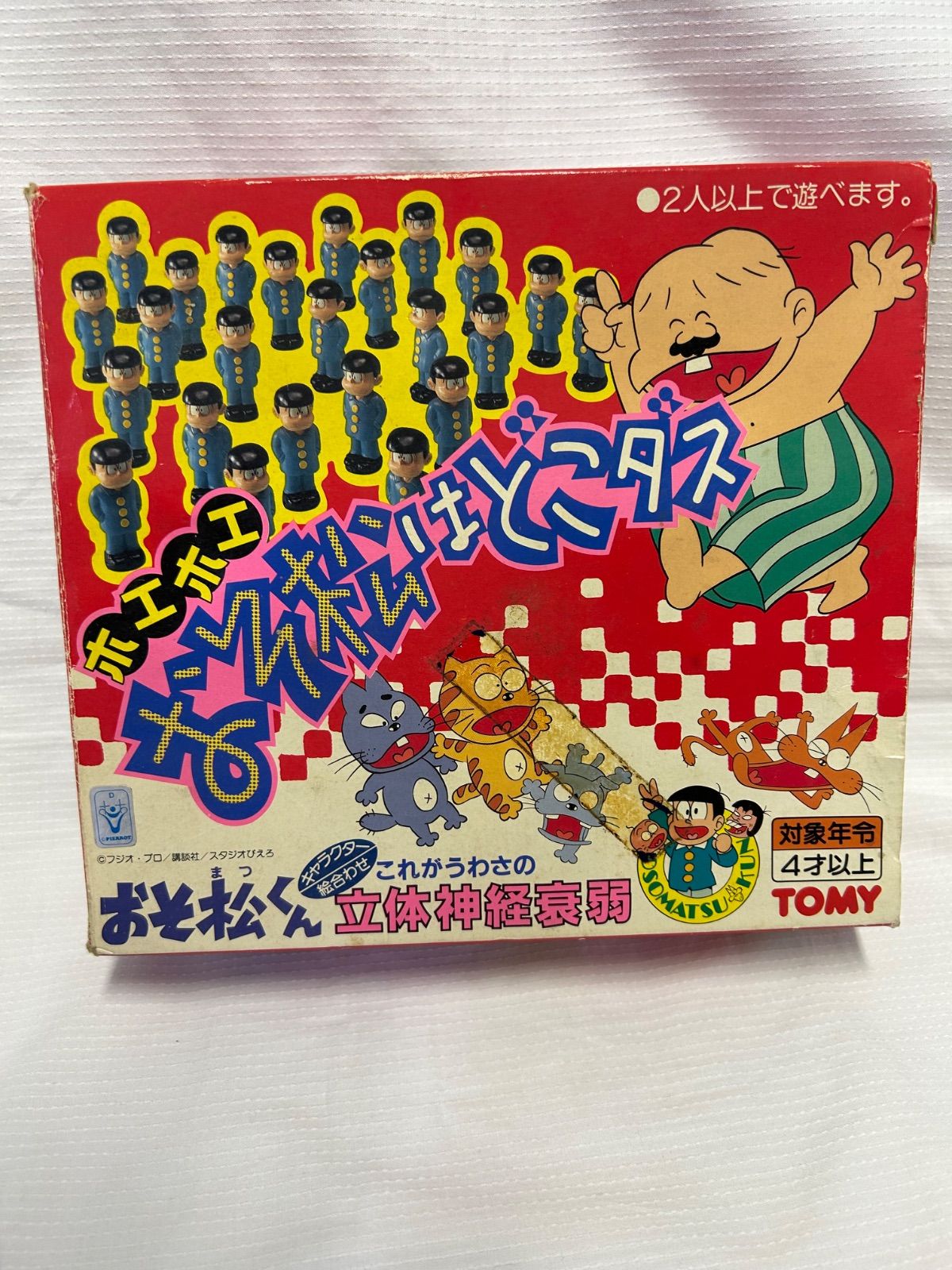 【２０７】おそ松くん　非売品 ホエホエおそ松はどこダス おそ松くん 立体神経衰弱【店舗管理番号m