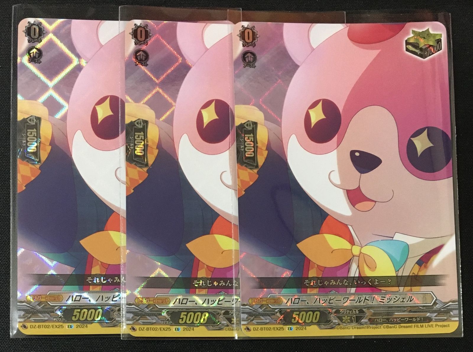 【匿名配送】ヴァンガード EX ハロー、ハッピーワールド！ ミッシェル4枚セット ヴァンガード ハロー、ハッピーワールド！ ミッシェル EX 3枚セット