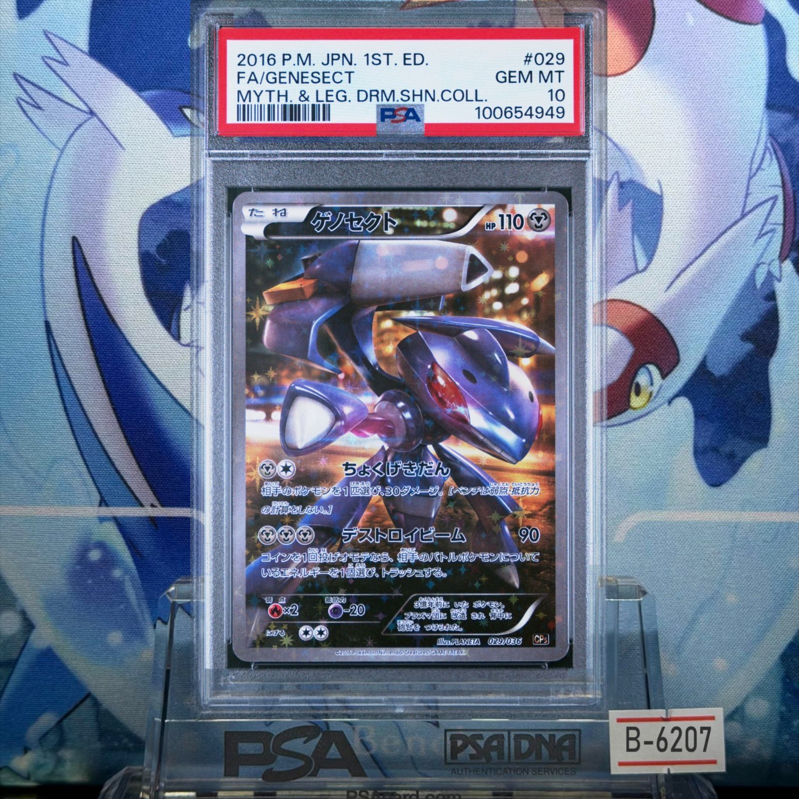 ゲノセクト 幻・伝説ドリームキラコレクション CP5 PSA10 PSA10 ゲノセクト 1ED CP XY CP5 幻・伝説ドリームキラコレクション