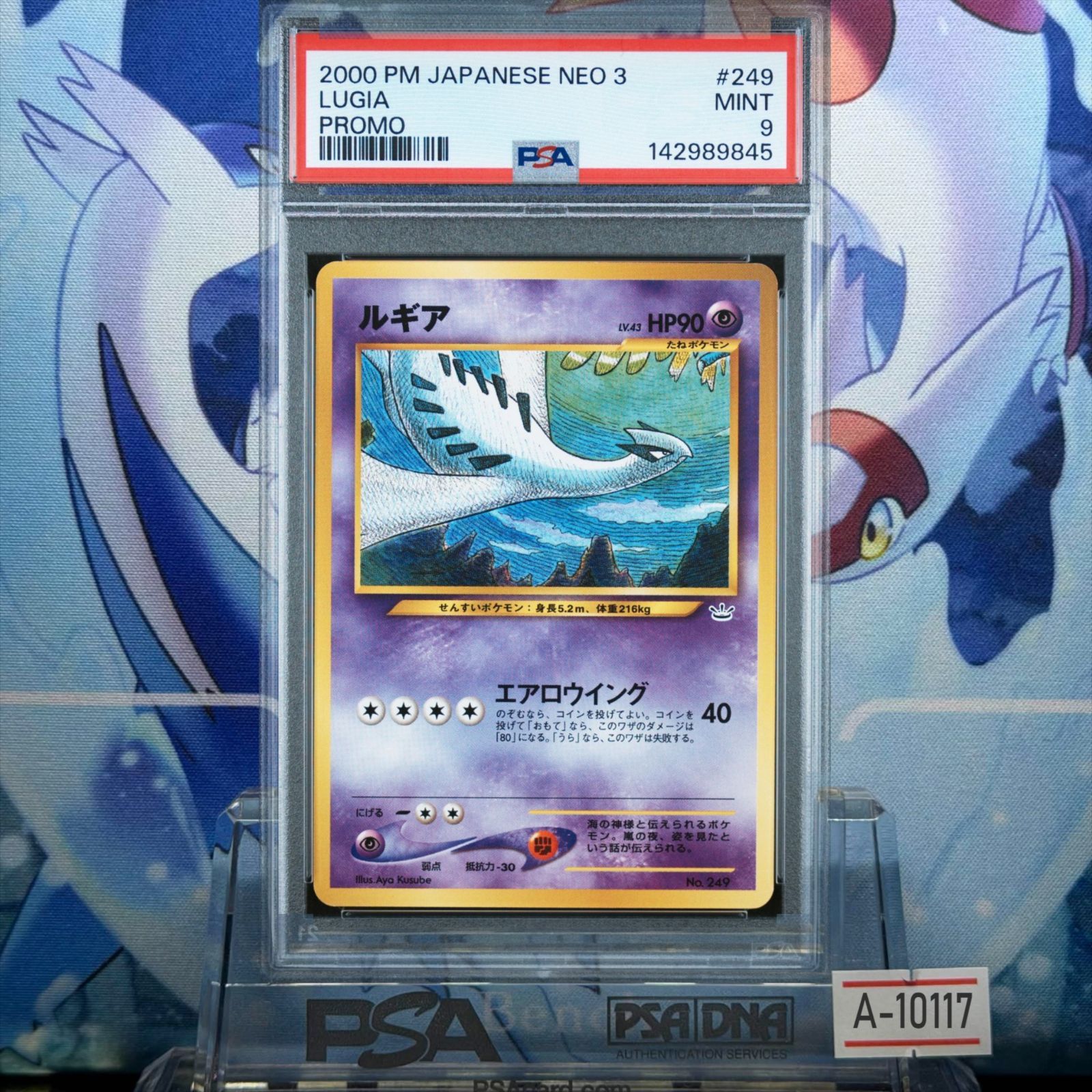 ルギア 旧裏 No.249ポケモンカード★neoプレミアムファイル3 PSA9 PSA9】ルギア : 旧裏 [No.249](ポケモンカード☆neo「プレミアム