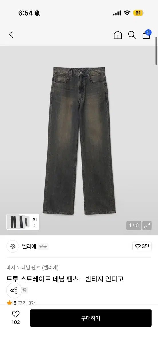 ベルリエ トゥルー ワイド ヴィンテージ Indigo XS ショートバージョン