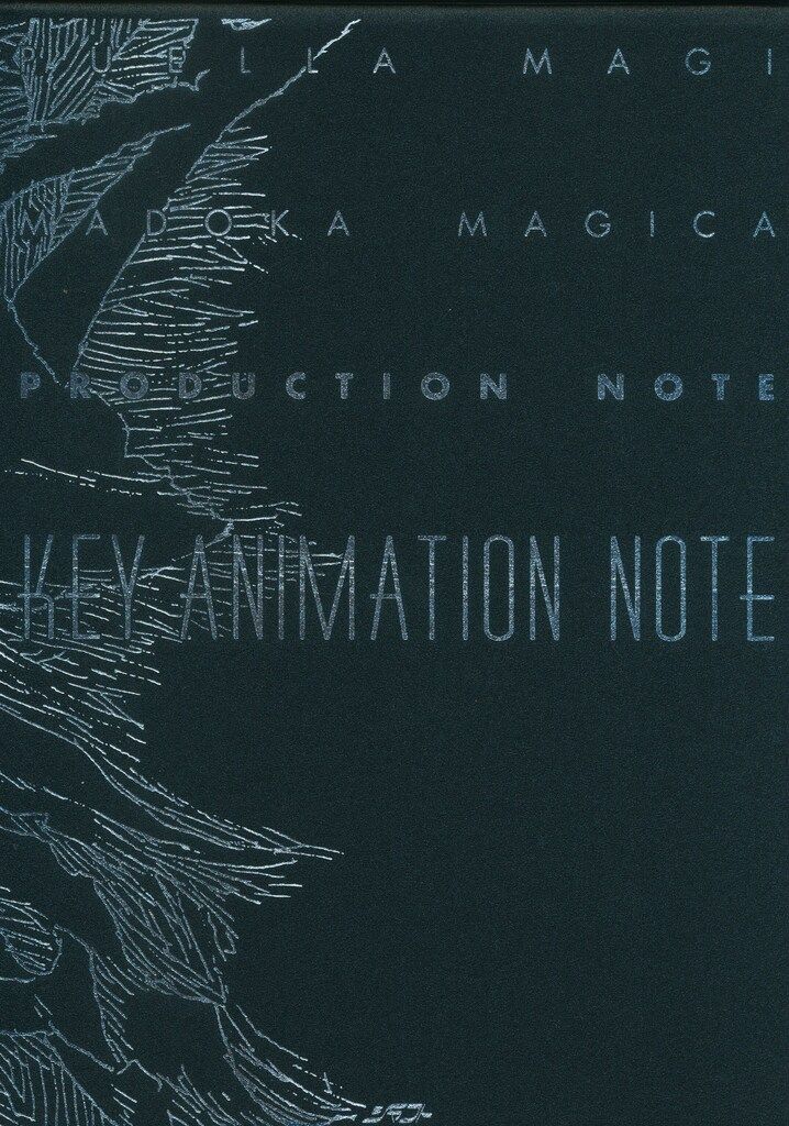 メディアパル vol.6/魔法少女まどか☆マギカ KEY ANIMATION NOTE (帯付)