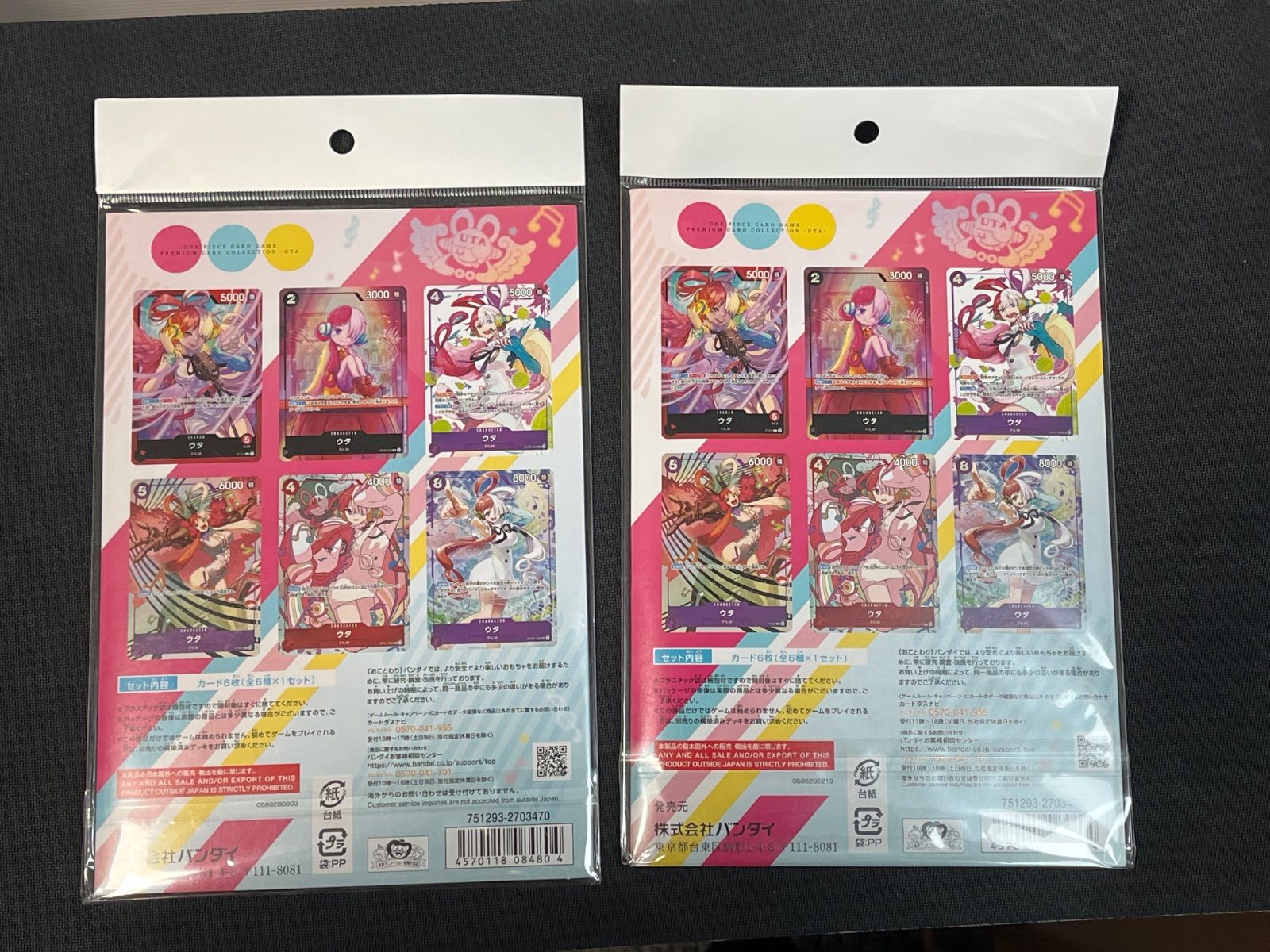 プレミアムコレクション　ウタ　25th 新品未開封　セット プレミアムカードコレクション-ウタ-【未開封BOX】{-}