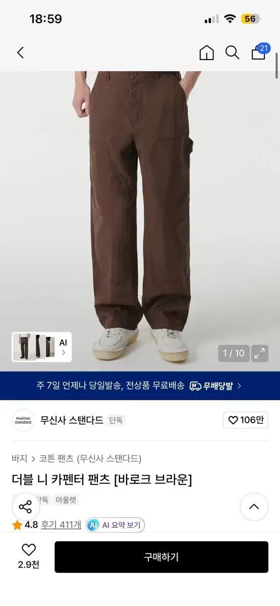 MUSINSA ムシンサスタンダード ダブル Laoke(ローク) カーペンター パンツ バロック ブラウン 新品