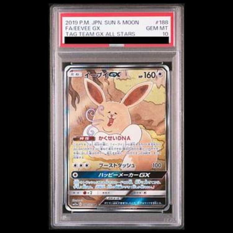 【PSA10】イーブイGX SR 188/173 1枚