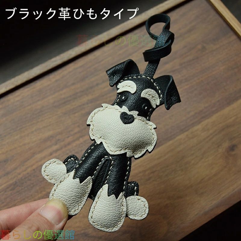 人気ギフト シュナウザー キーホルダー バッグチャーム アクセサリー 革小物 キーリング キーイング 車の鍵 チャーム ストラップ ギフト プレゼント 記念日 お祝い プチギフト 男女兼用 ハンドメイド 天然レザー 手作り SGP056