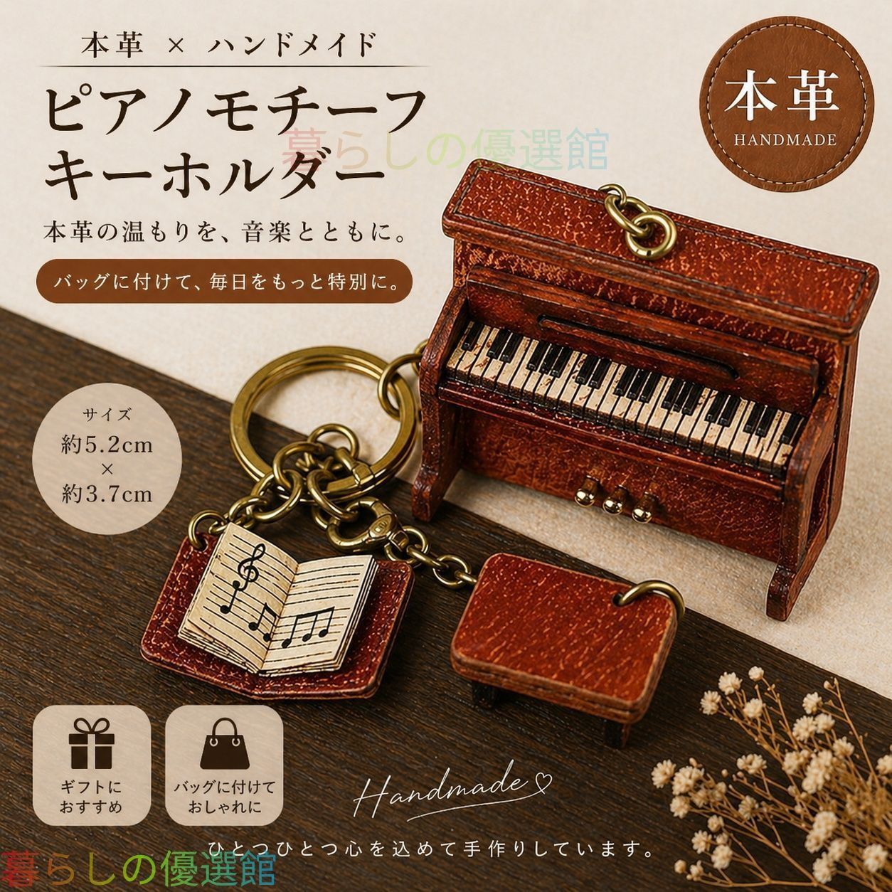 人気ギフト ピアノモチーフ キーホルダー 本革 牛革 ハンドメイド バッグチャーム ストラップ レトロ 音楽モチーフ ミニチュア ギフト プレゼント ナチュラル 小物 SGP297