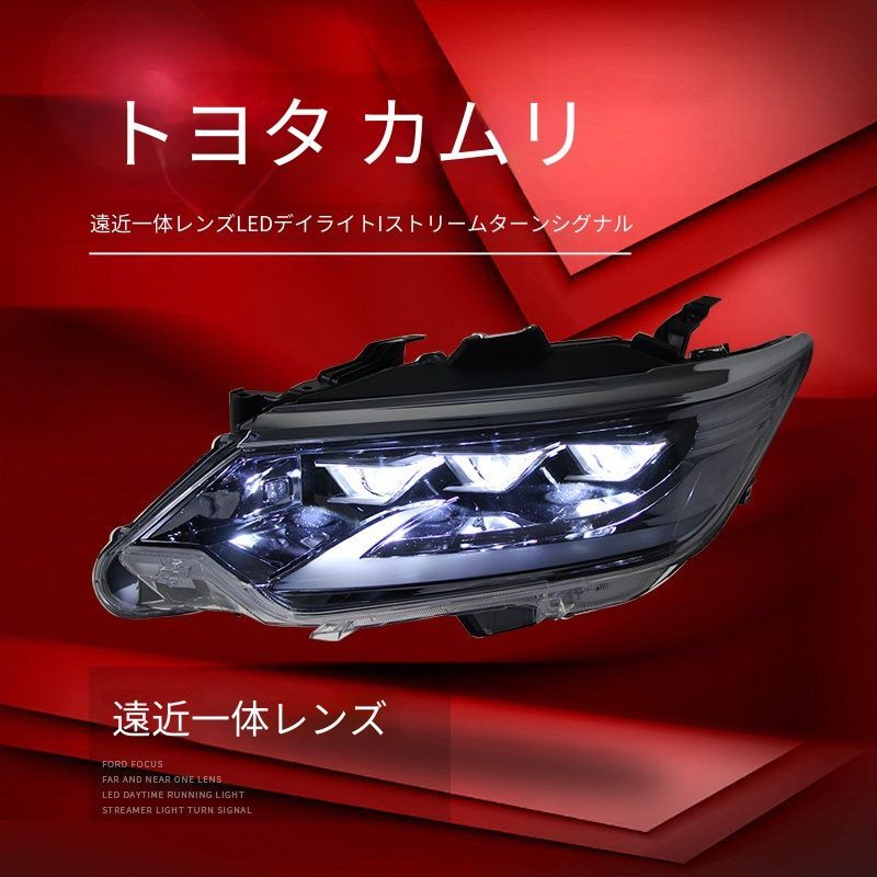 送料無料 トヨタ カムリ Toyota Camry XV50 2015-2017 ヘッドライト ユニット LED デイタイムランニングライト 流れるウインカー ハイロー切替プロジェクター 補助遠光LED ドレスアップ カスタムパーツ 左右1対 かっこいい