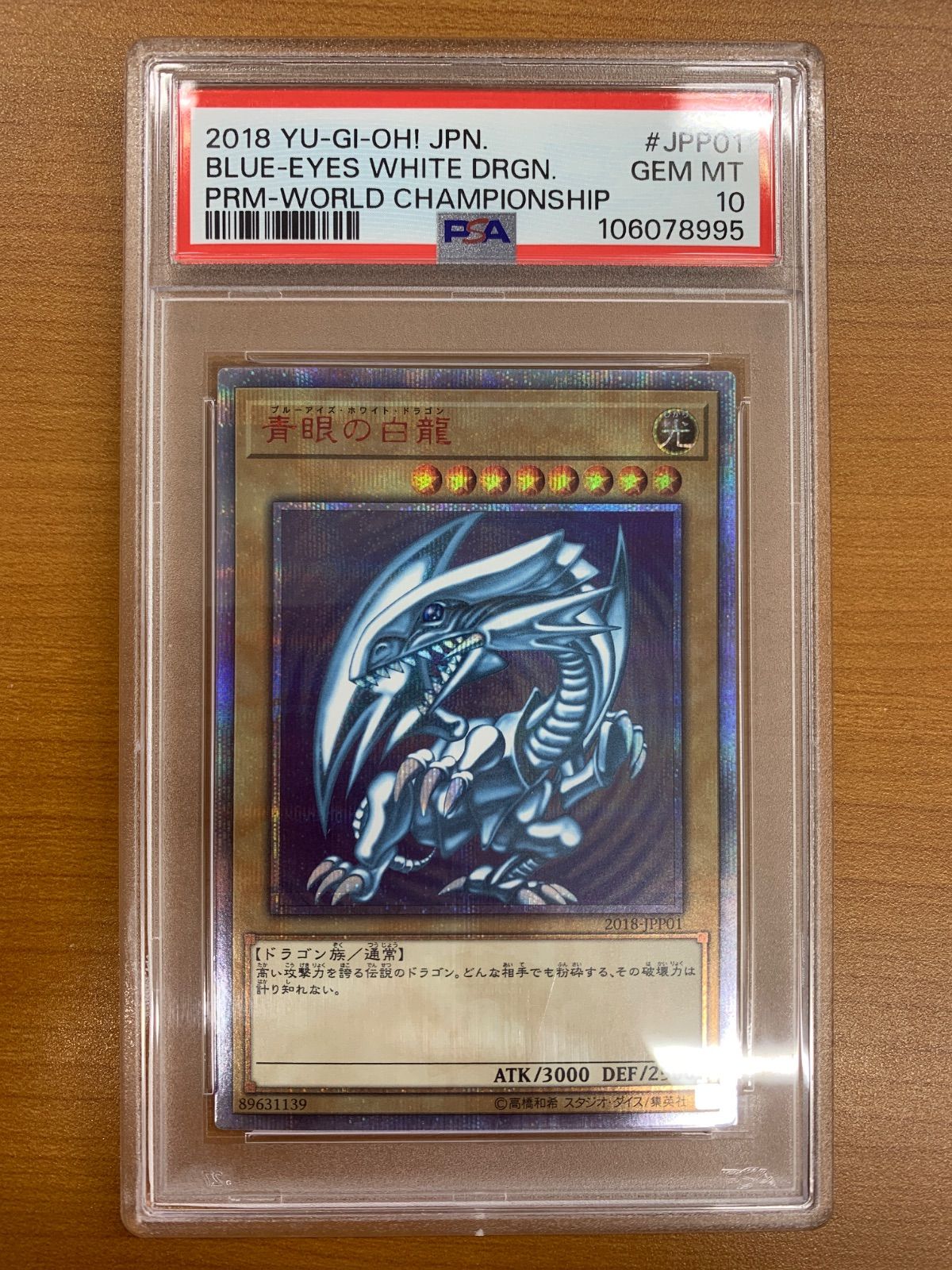 PSA10 青眼の白龍 ブルーアイズホワイトドラゴン 20th シークレット