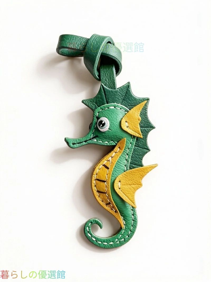人気ギフト 本革 タツノオトシゴ バッグチャーム キーホルダー ストラップ かわいい アニマル レザー ハンドメイド 手作り ナチュラル レディース ギフト 海モチーフ 癒し 雑貨 SGP259