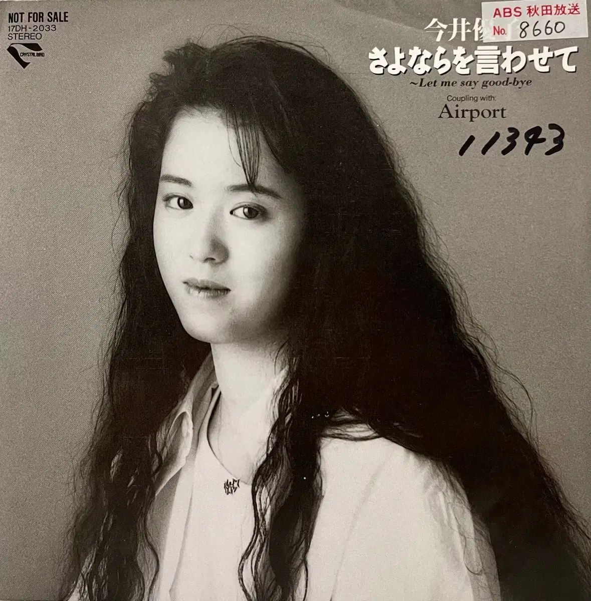 シティポップ 今井優子 Yuko Imai -別れ 挨拶 やってみよう 損傷 お願いします LP