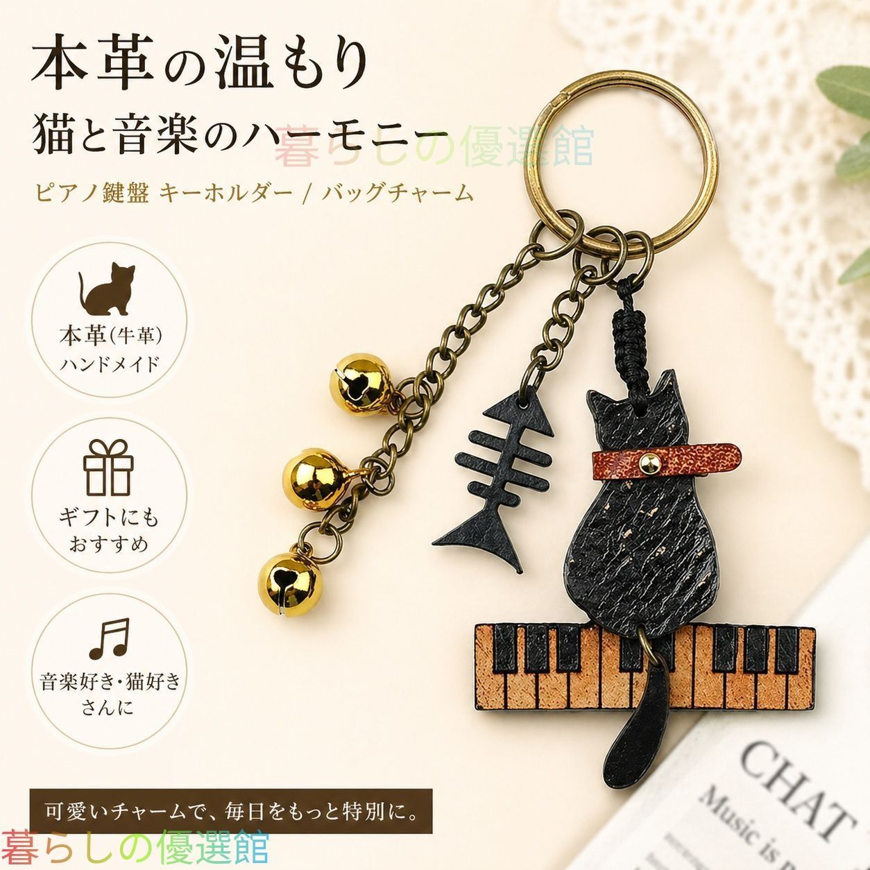 人気ギフト 本革 猫モチーフ ピアノ鍵盤 キーホルダー バッグチャーム ストラップ 鈴付き 魚骨チャーム ハンドメイド ミニサイズ 牛革 おしゃれ かわいい レディース メンズ ギフト 音楽モチーフ SGP300
