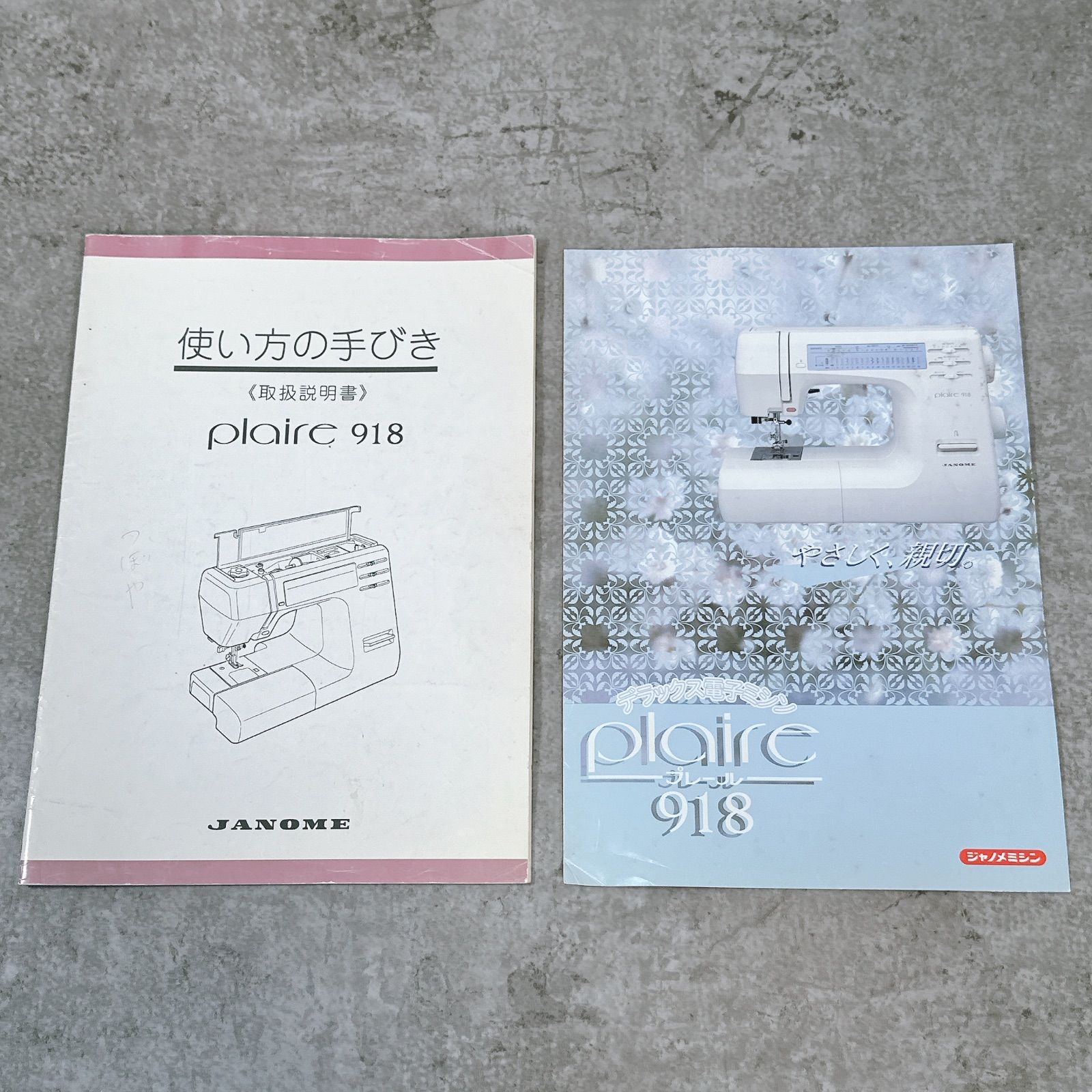 美品・動作確認済】ジャノメ コンピューターミシン plaire 918 説明 