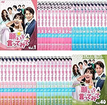 【】 願いを言ってみて [レンタル落ち] 全40巻セット DVDセット商品