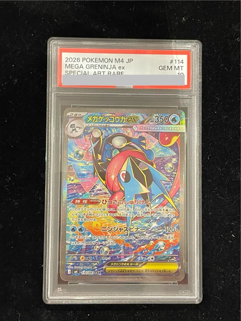 【極美品】PSA10圏内メガゲッコウガex SAR 114/083 メガゲッコウガex ポケモンカード 114/083 SAR｜トレファクONLINE