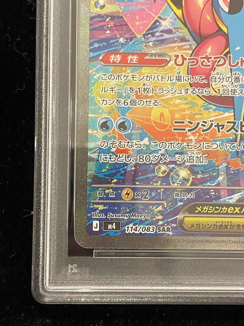 【極美品】PSA10圏内メガゲッコウガex SAR 114/083 メガゲッコウガex ポケモンカード 114/083 SAR｜トレファクONLINE