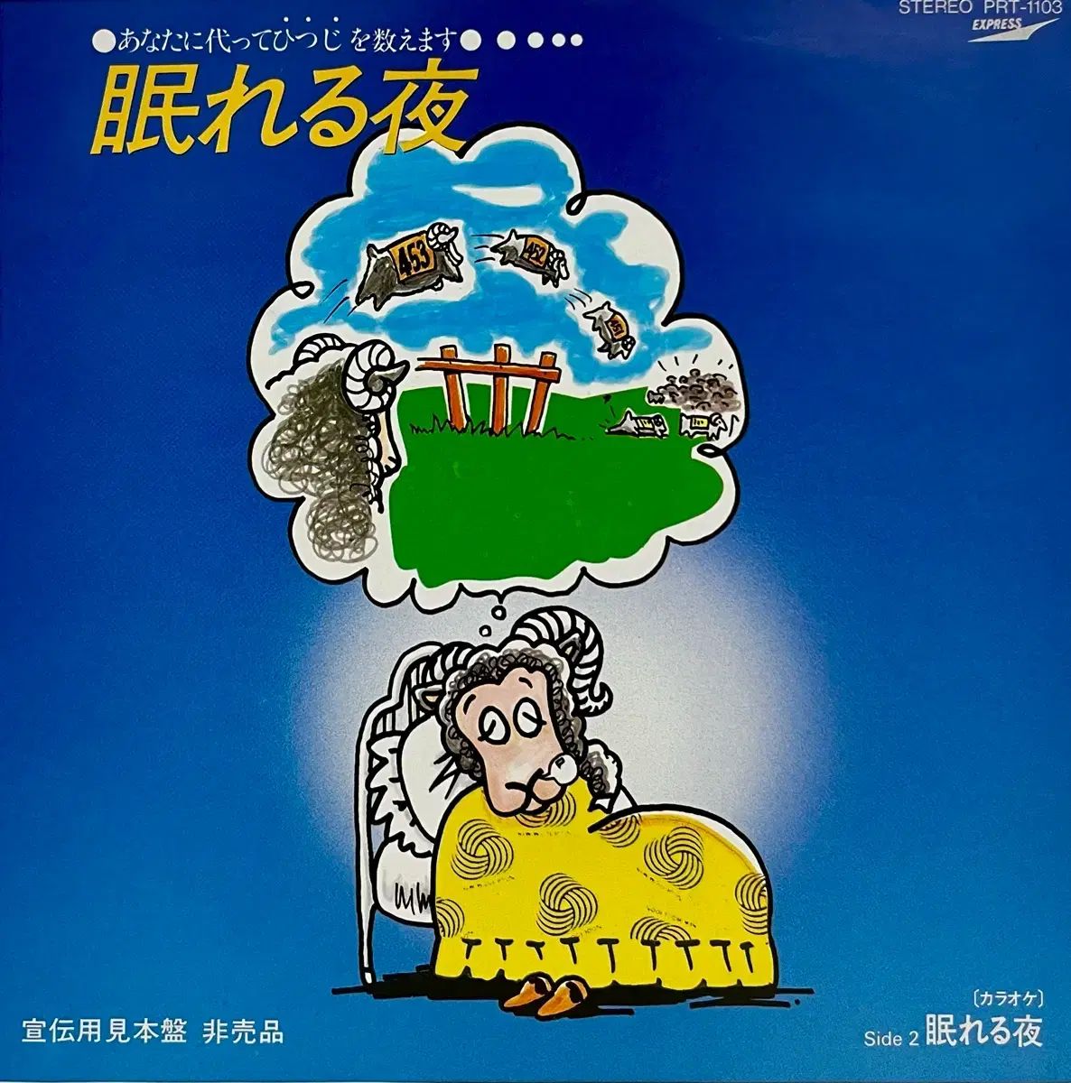 アンビエント マツタケ ひでき Hideki Matsutake -眠れない夜 LP