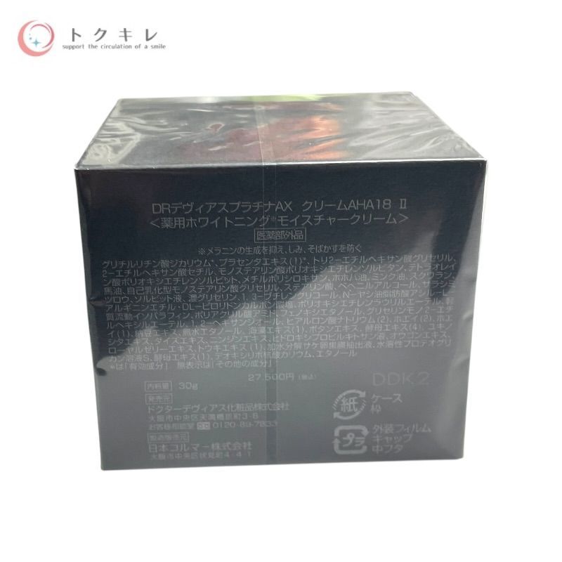 トクキレ】DRデヴィアス プラチナAX クリームAHA18 II 30g 未使用未