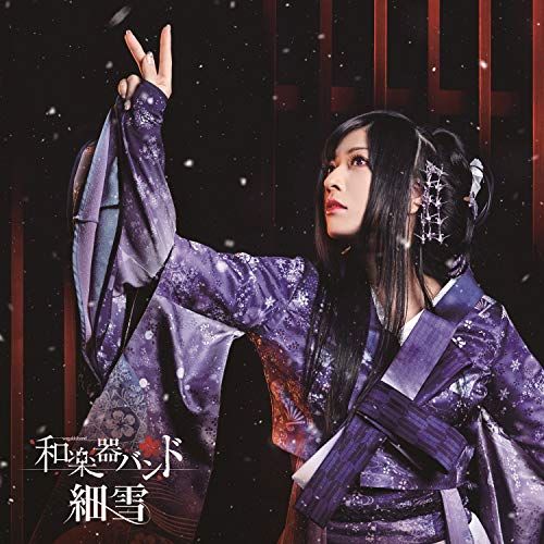 (CD)細雪(CD+Blu-ray Disc)(スマプラ対応)／和楽器バンド