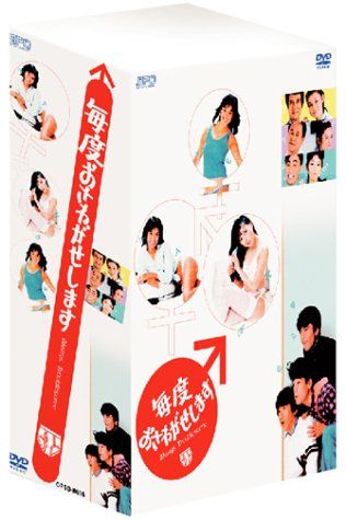 毎度おさわがせします DVD-BOX