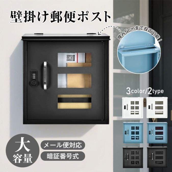 壁掛け郵便ポスト 壁掛けポスト 郵便ポスト 戸建て 壁付け ダイヤル式