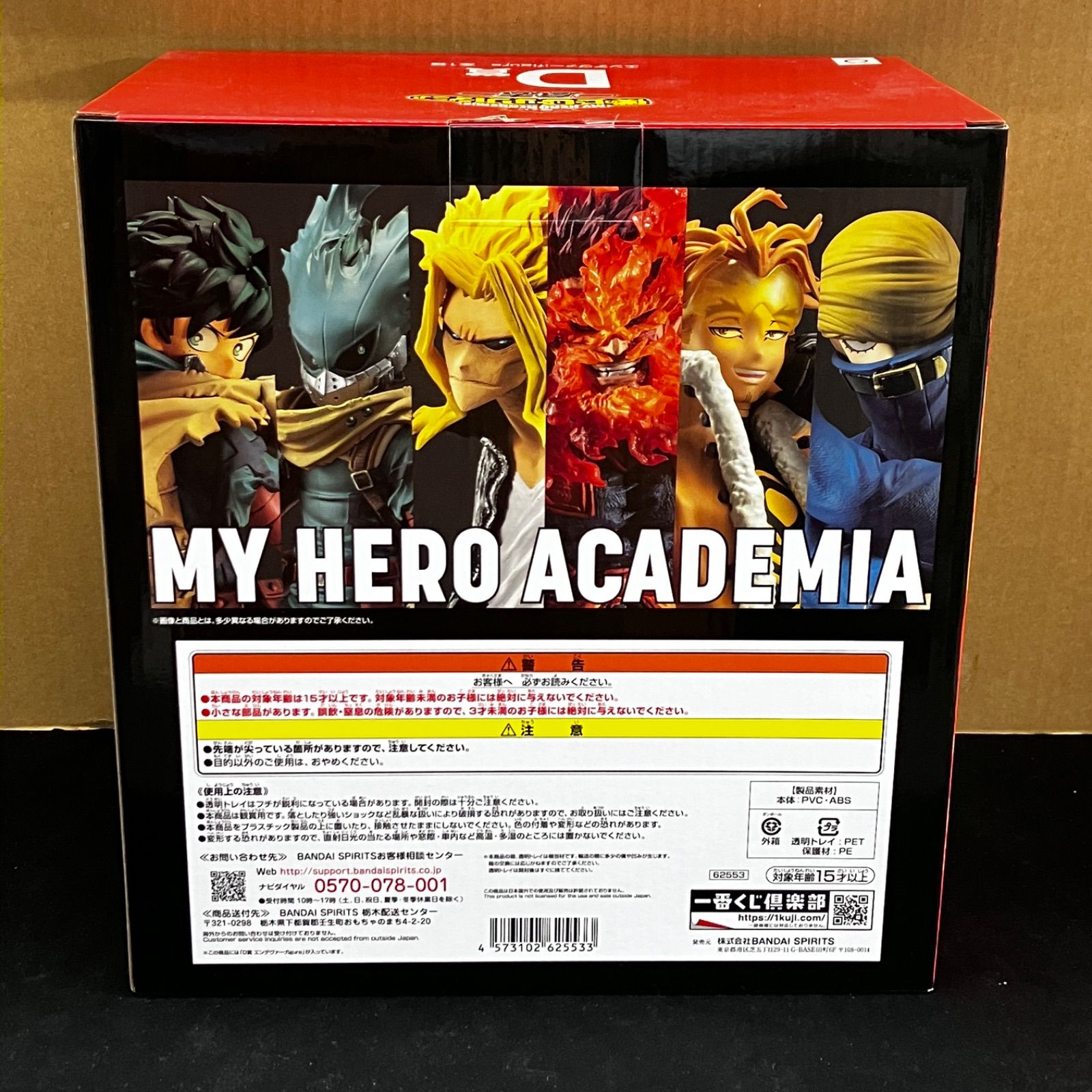 新品未開封 一番くじ 僕のヒーローアカデミア 意志 D賞 エンデヴァー 