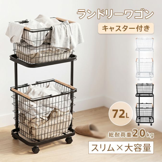 ランドリーワゴン ランドリーバスケット 2段 洗濯カゴ 洗濯物 分別収納 キャスター付き スリム 取り外し可能 大容量 洗面所収納 脱衣所収納 衣類収納 北欧風 インテリア 収納 小物 キッチン リビング スチールフレーム 移動式 in085