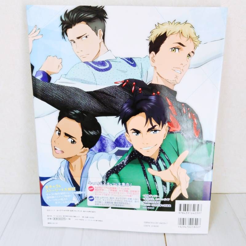 初版・帯付き】 「ユーリ!!! on ICE」公式ガイドブック・公式ファン