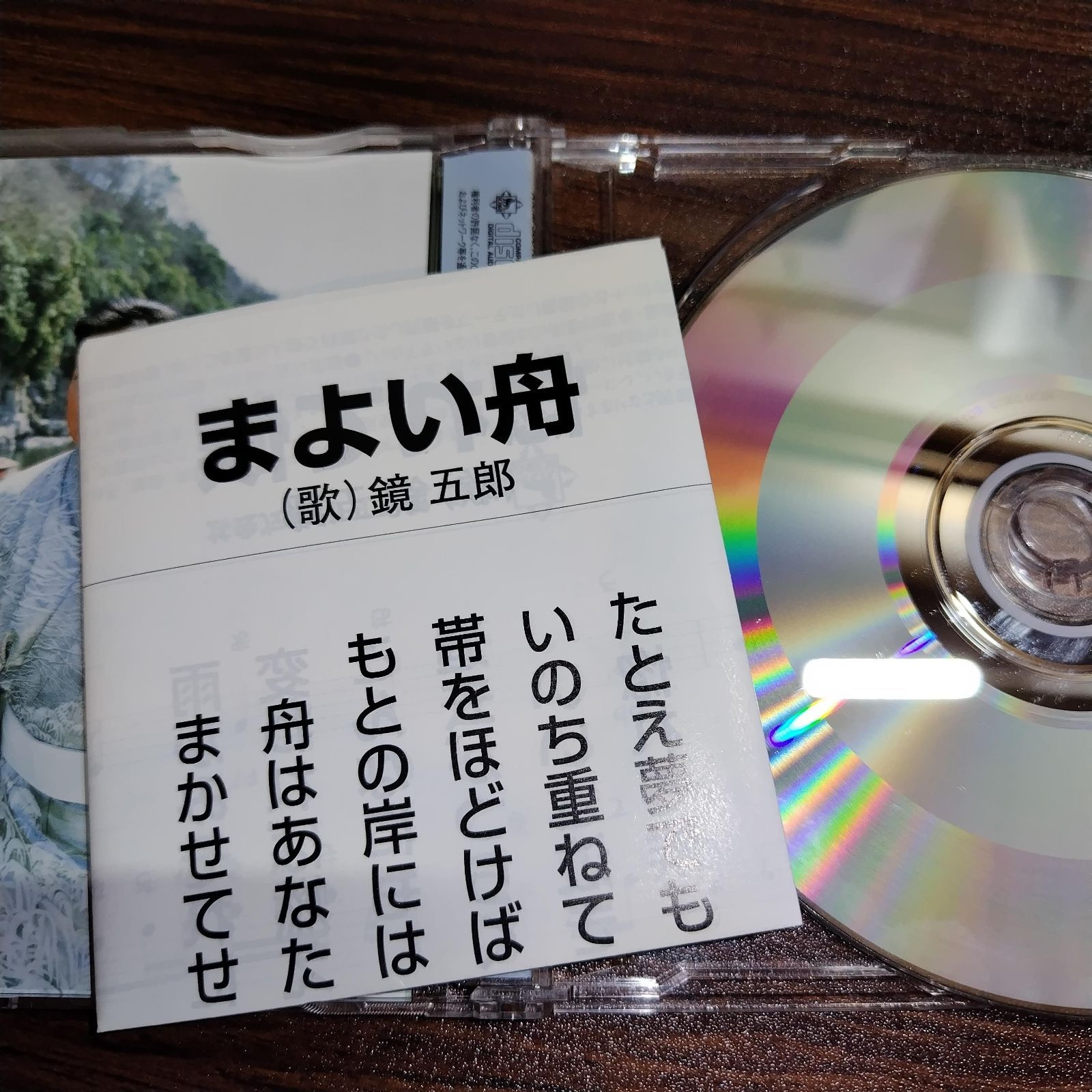 鏡五郎 中古シングルCD 6枚セット 訳あり処分特価品 演歌/歌謡曲 管理
