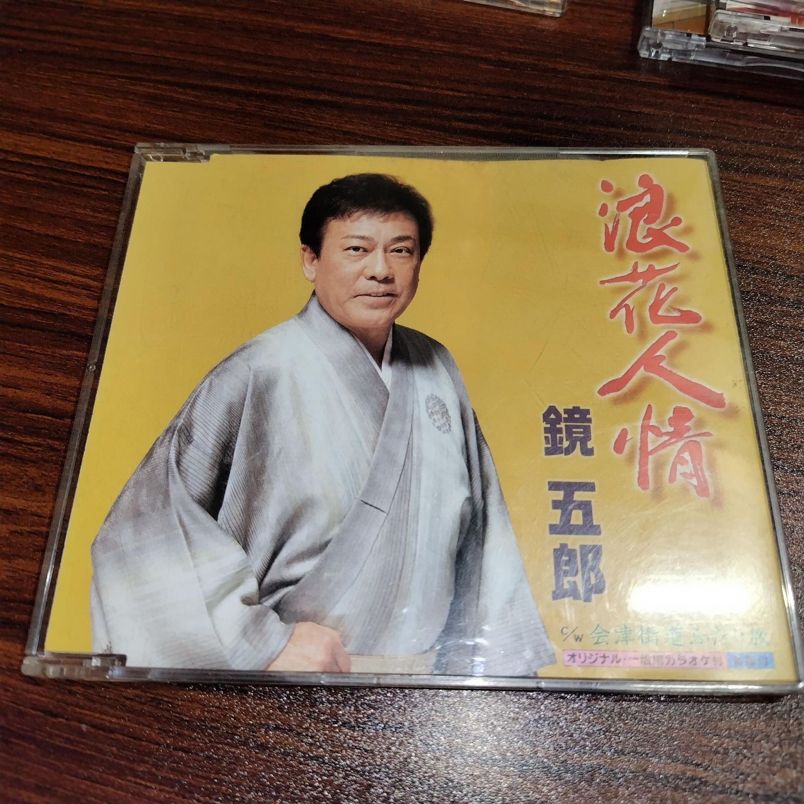 鏡五郎 中古シングルCD 6枚セット 訳あり処分特価品 演歌/歌謡曲 管理