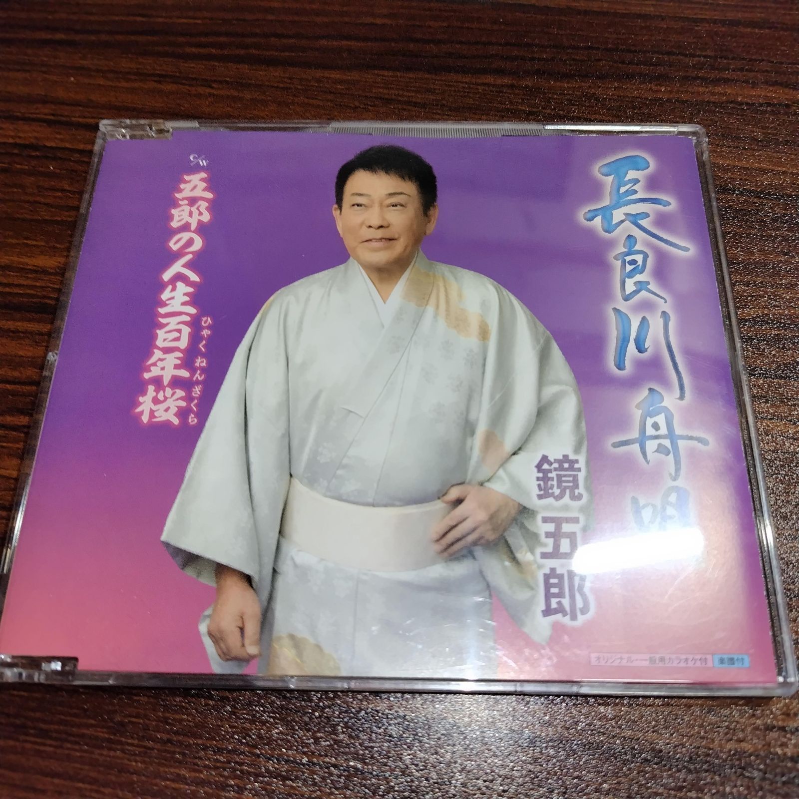 鏡五郎 中古シングルCD 6枚セット 訳あり処分特価品 演歌/歌謡曲 管理