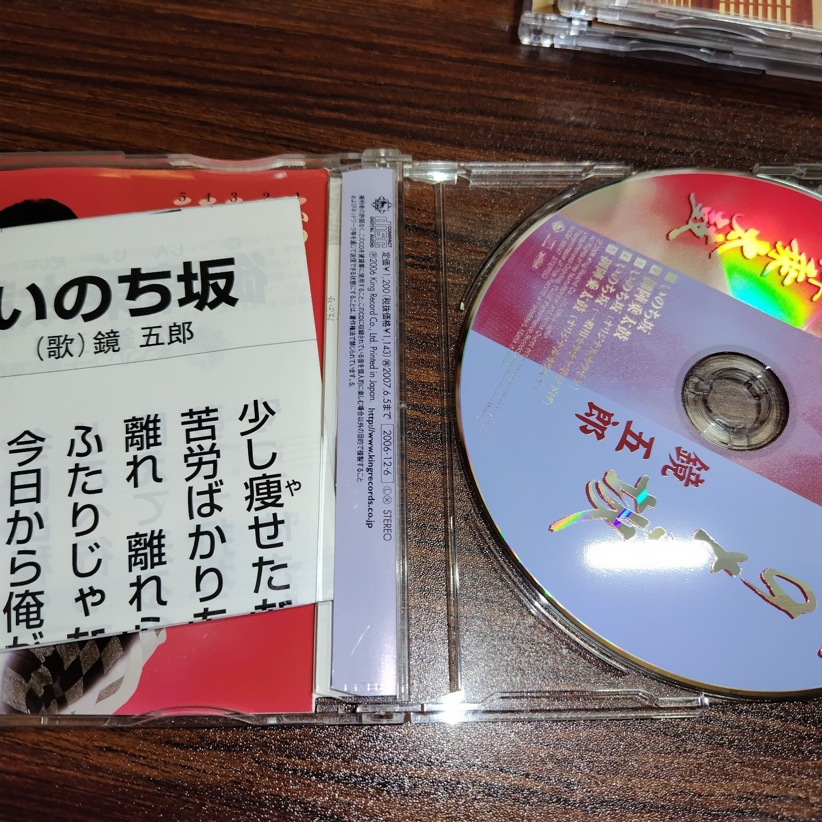 鏡五郎 シングルCD 4枚セット おまけ付き 鏡五郎 中古シングルCD 6枚セット 訳あり処分特価品 演歌/歌謡曲 管理