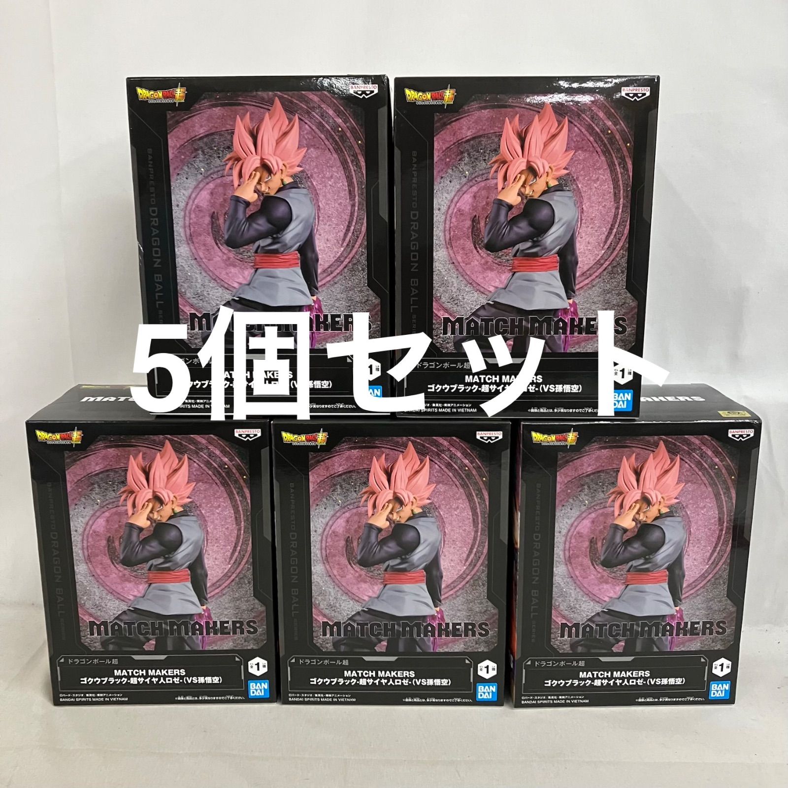 未開封 ドラゴンボール MATCHMAKERS ゴクウブラック 超電磁砲サイヤ人