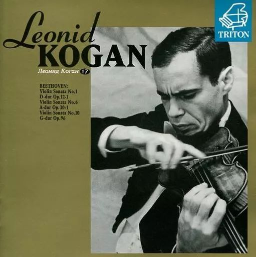 【中古】クラシックCD レオニード・コーガン / ベートーヴェン：ヴァイオリン・ソナタ 第1､6､10番