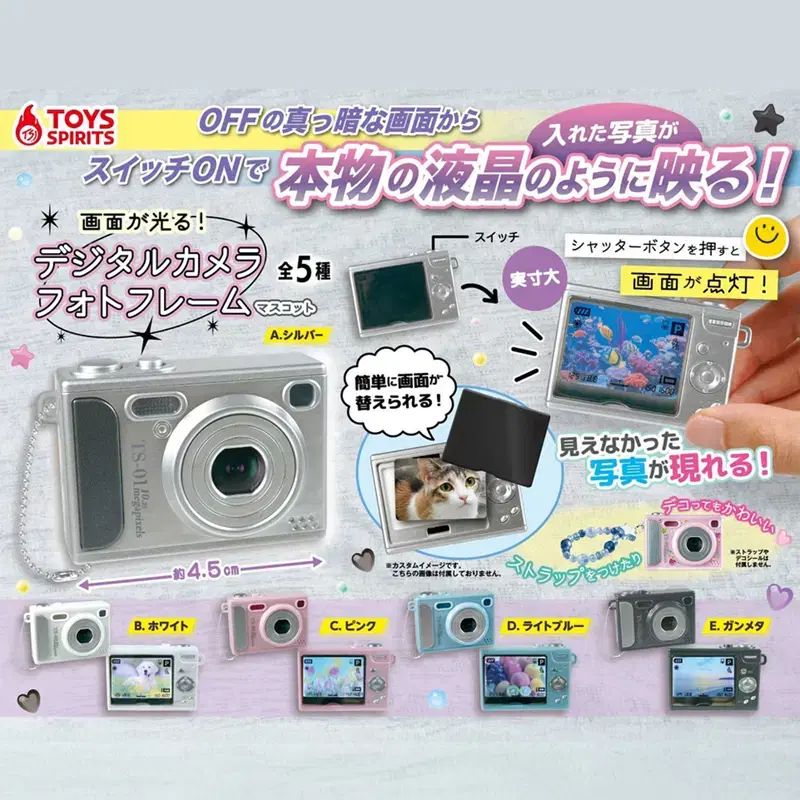 画面が光るデジタルカメラ フォトフレーム マスコット ガチャ 5種セット
