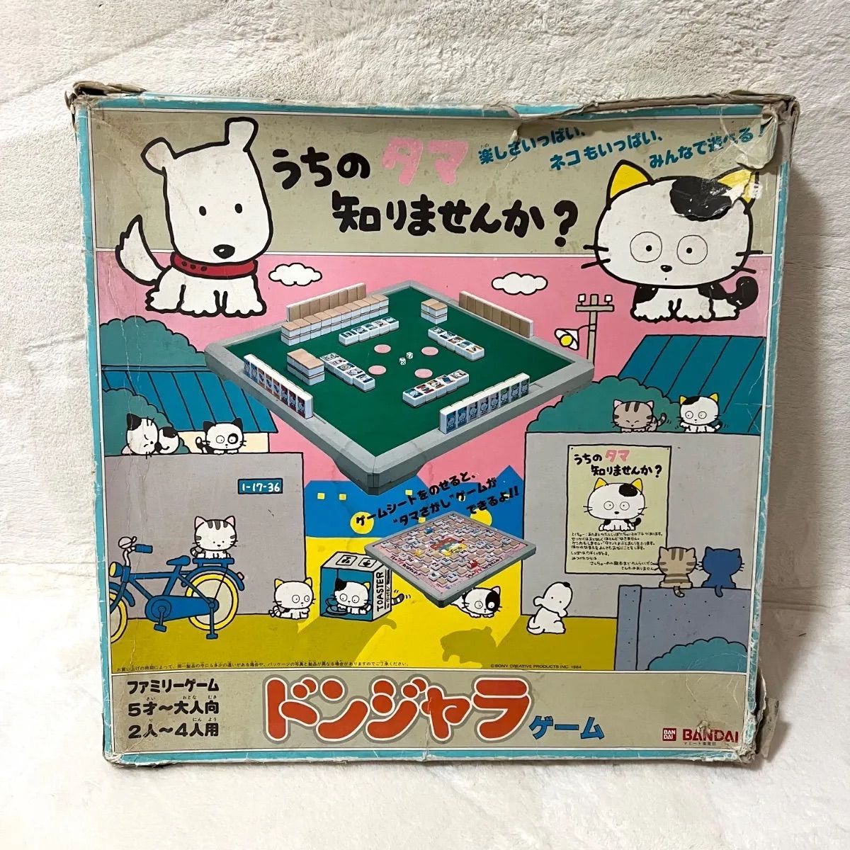 うちのタマ知りませんか？ドンジャラ レトロ - メルカリ