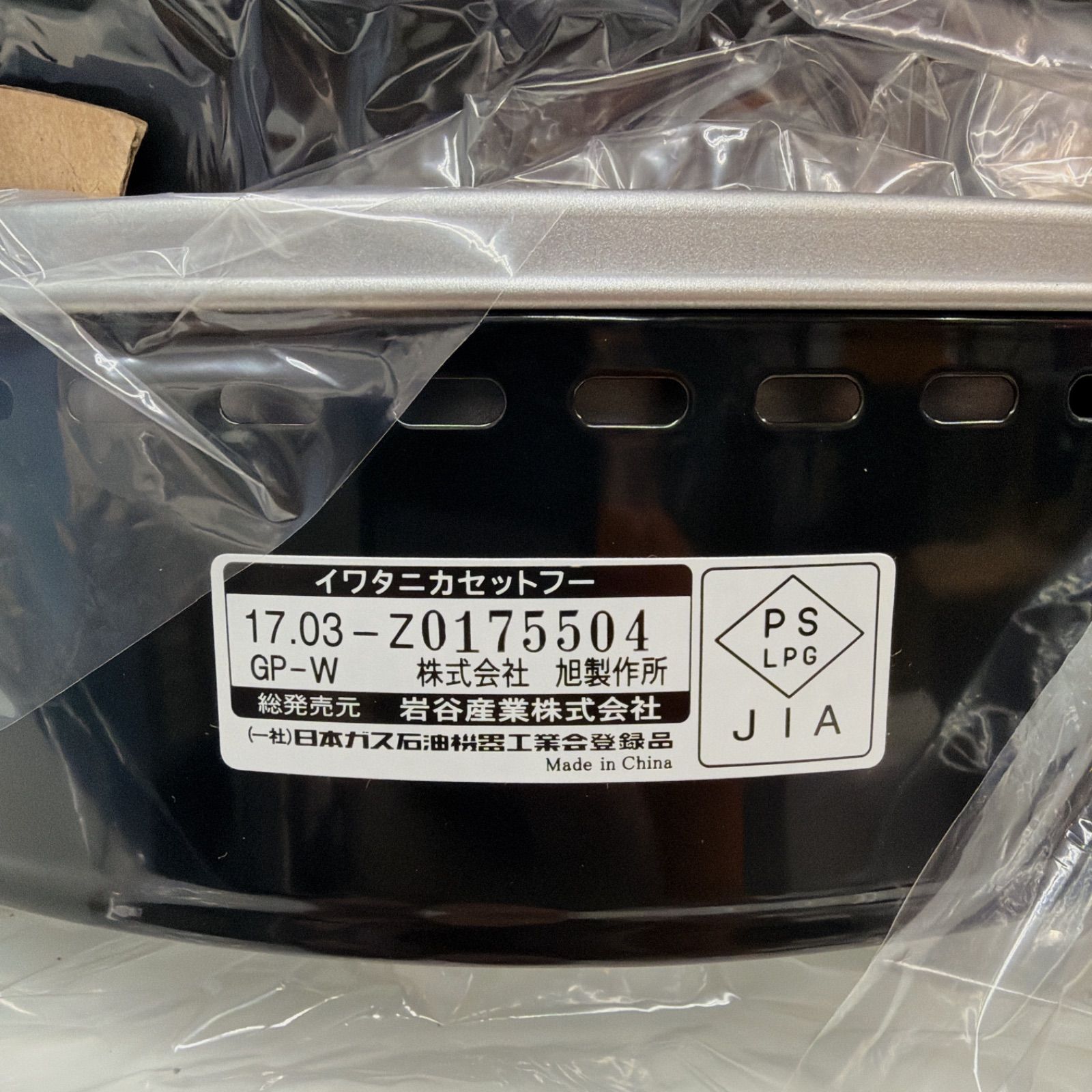 R058 ☀️ 未使用品！ IWATANI / 岩谷 カセットガスのグリルパン 