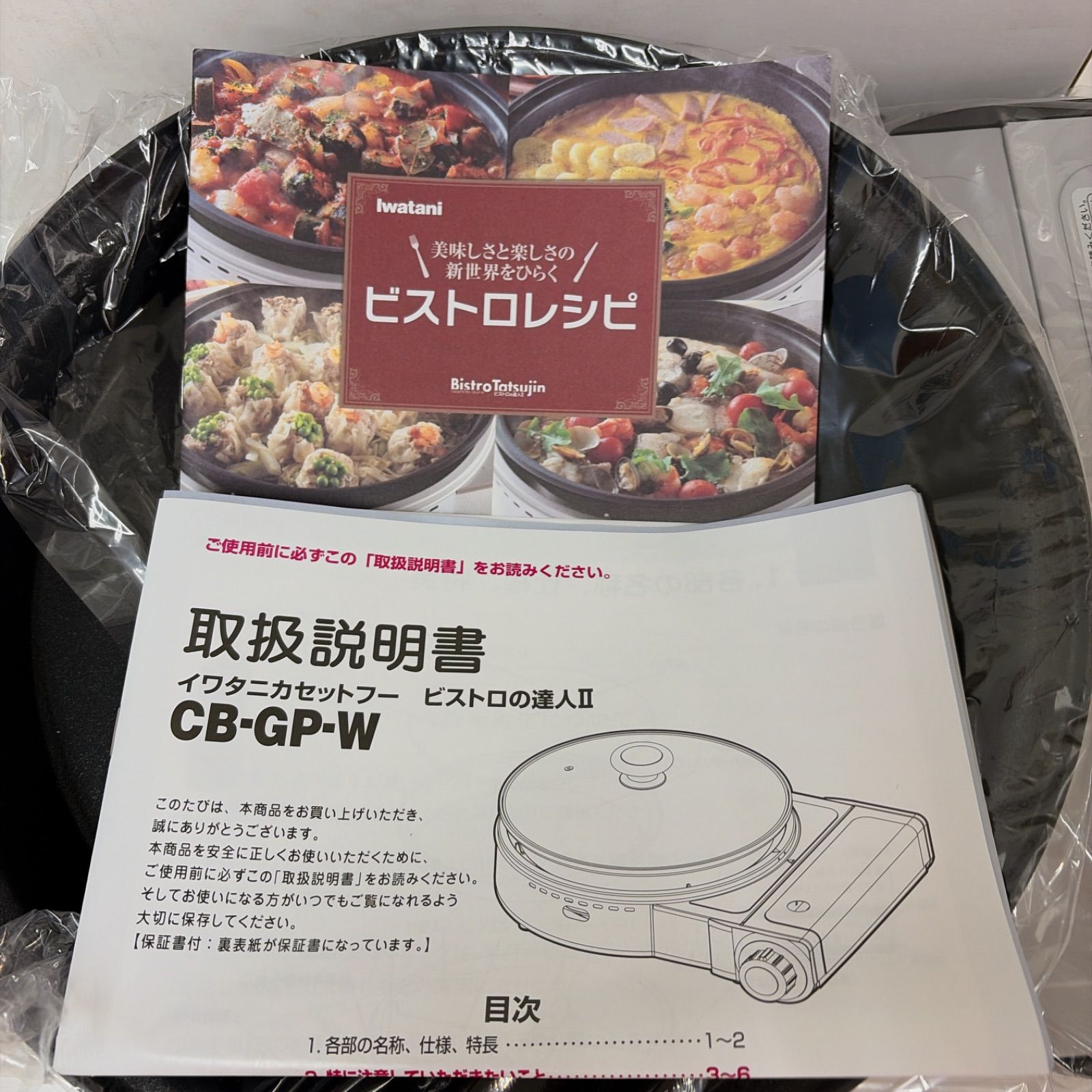未使用 イワタニ カセットガスグリルパン ビストロの達人2 CB-GP-W (B