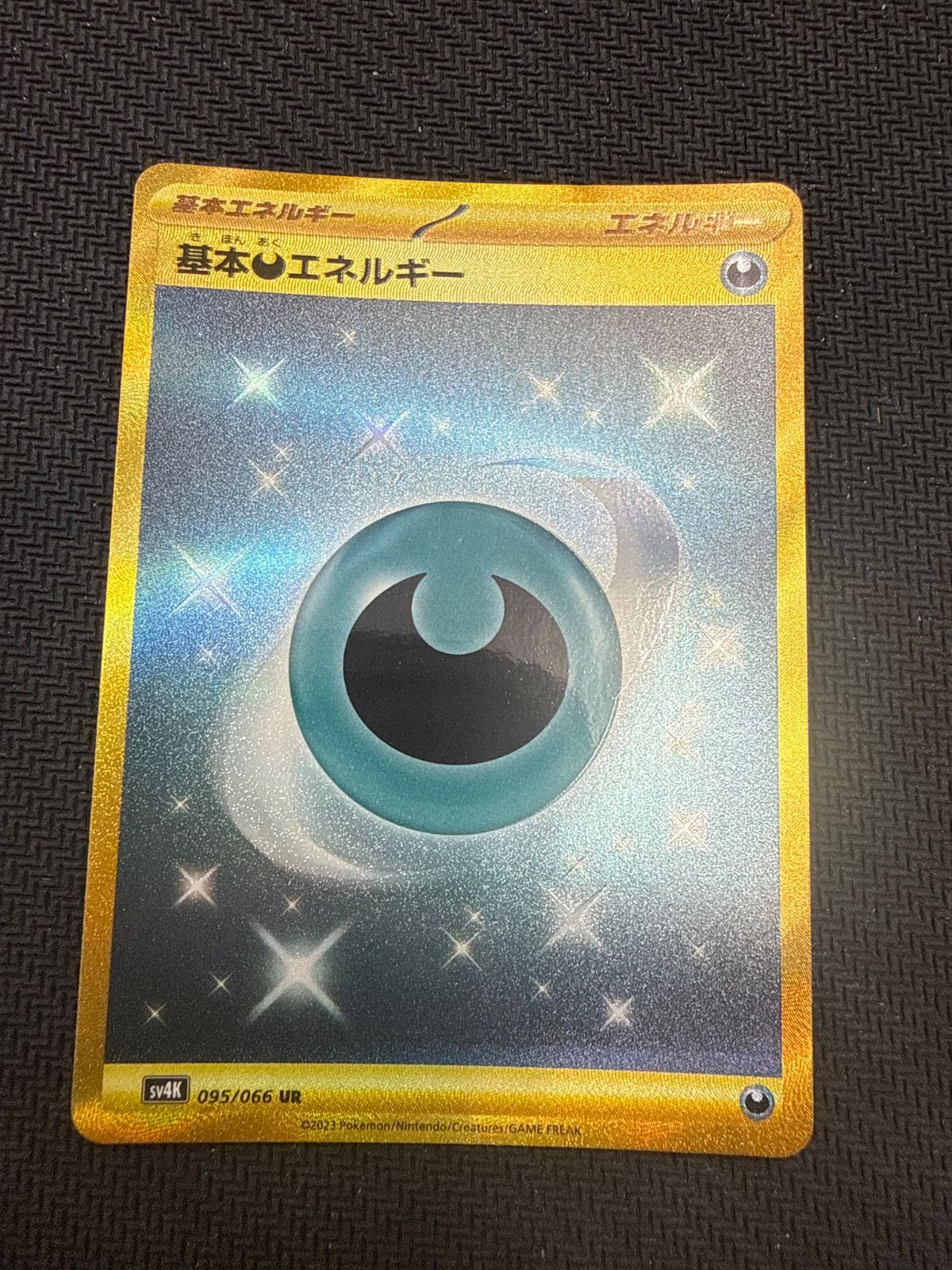 ポケモンカードゲーム 基本悪エネルギー UR 2枚 ポケモンカード 基本悪エネルギー UR 2枚 - メルカリ