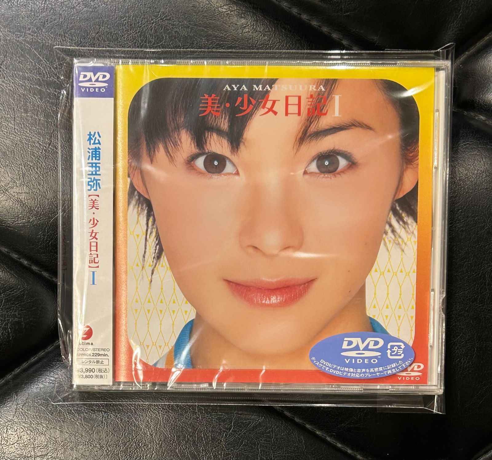 未開封DVD】松浦亜弥 「美・少女日記 Ⅰ」 - メルカリ