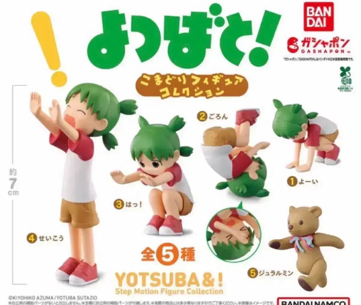 (まとめ売り) よつばと！ コマドリ フィギュア フルセット 5種
