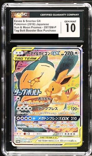 【CGC10】イーブイ&カビゴンGX 《SA》 (プロモ) {297/SM-P} [SM] 1枚