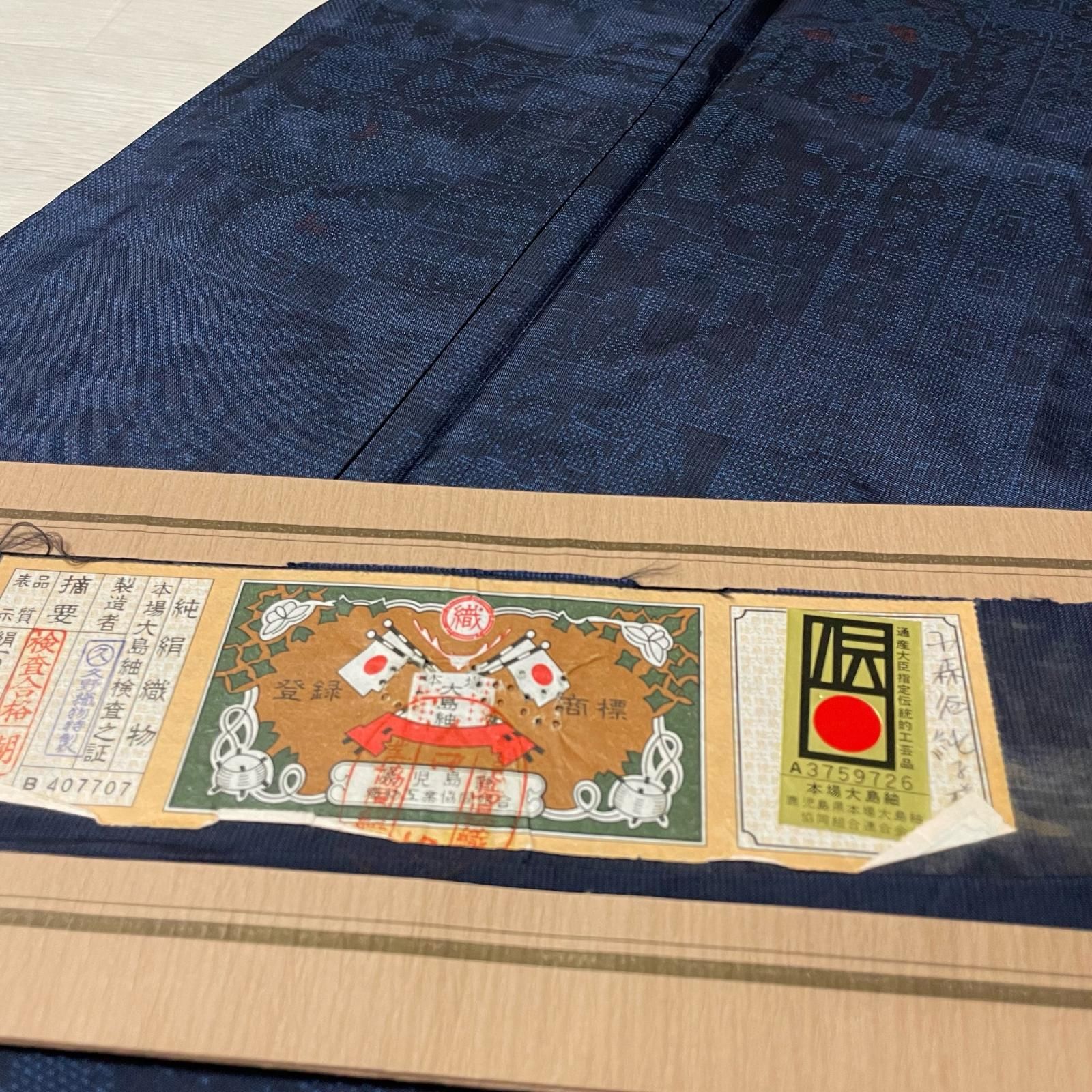 やまと誂え 本場大島紬 藍泥染 美しい絣柄 証紙付き 着物 正絹 X-1340