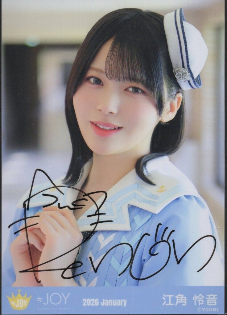 ≒JOY 2026年1月ランダム生写真 江角怜音 【直筆サイン入り】2026