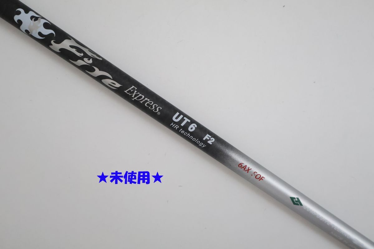 ●未使用！Fire Express☆ファイアーエクスプレス　UT　HR technology　6　F2　ユーティリティ用　シャフト（89097
